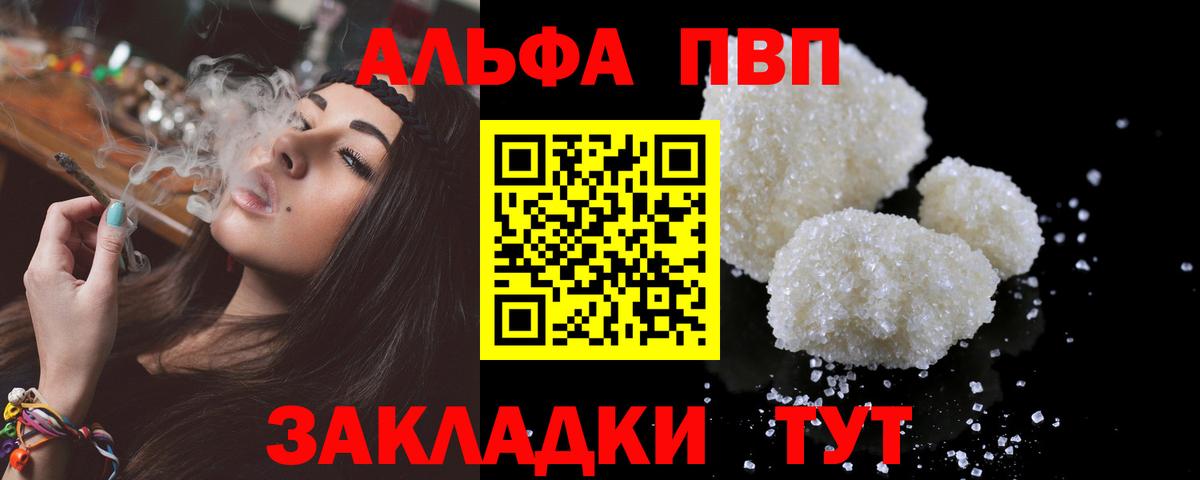 Альфа ПВП Crystall  Альфа ПВП Соль  купить закладку  A PVP  A PVP СК КРИС  Вход с VPN  Удомля 