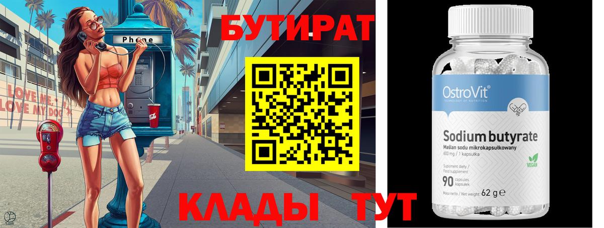 БУТИРАТ буратино  БУТИРАТ  Удомля  Вход с VPN 