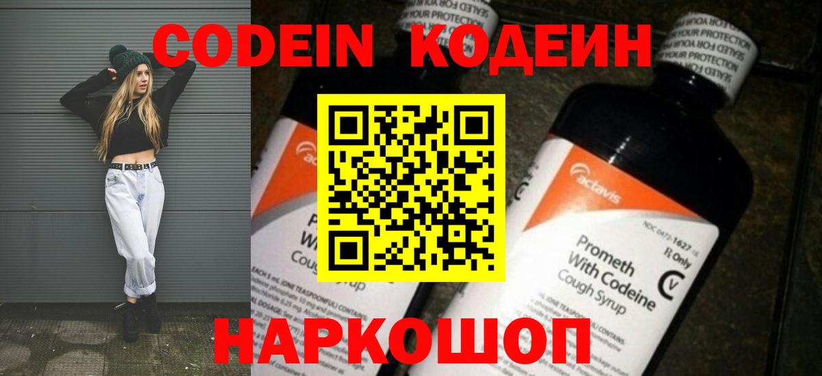 Кодеиновый сироп Lean Purple Drank  Вход с VPN  Кодеин Purple Drank  Удомля 