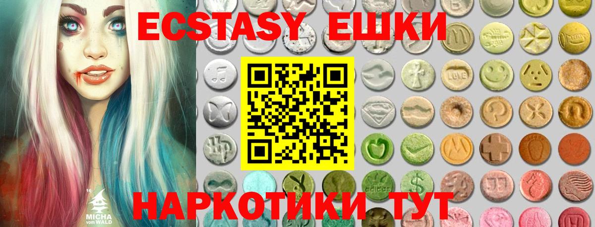 Экстази таблы  Ecstasy MDMA  ЭКСТАЗИ  Удомля  Вход с VPN 