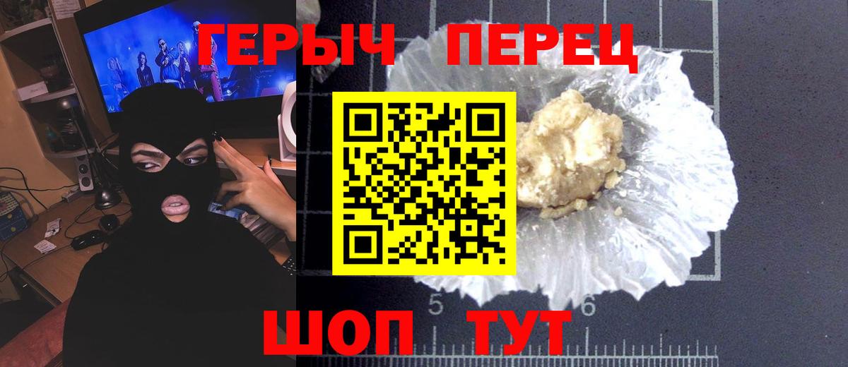 Героин белый Удомля
