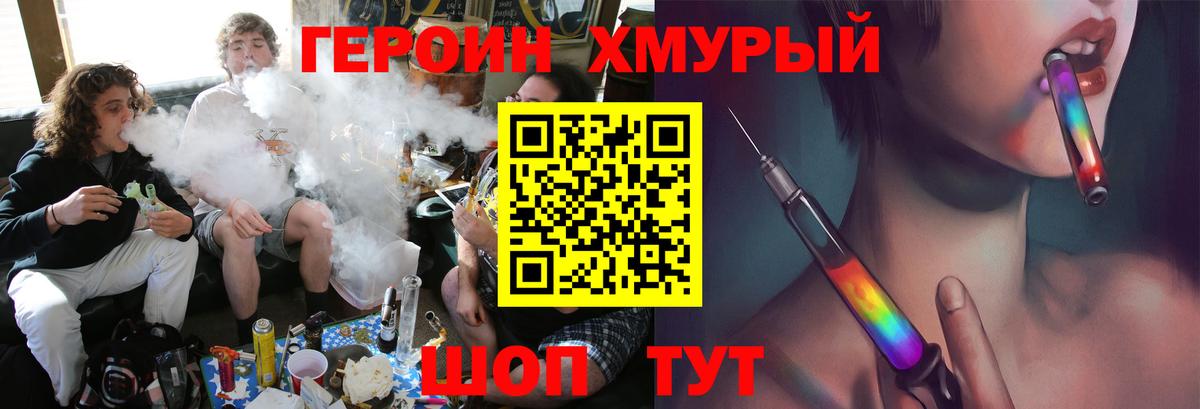 ГЕРОИН хмурый  Вход с VPN  Удомля 
