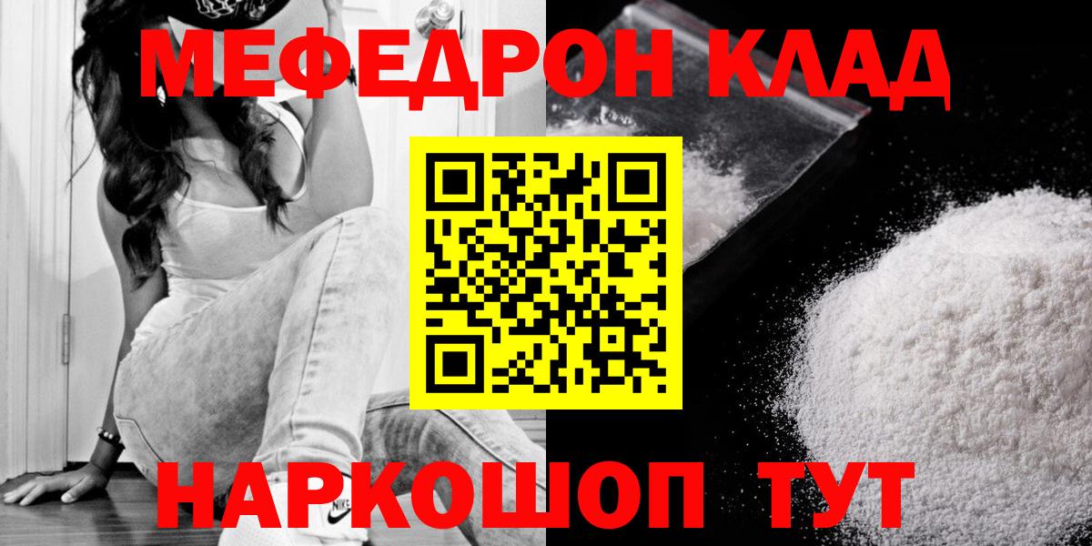 Меф кристаллы Удомля