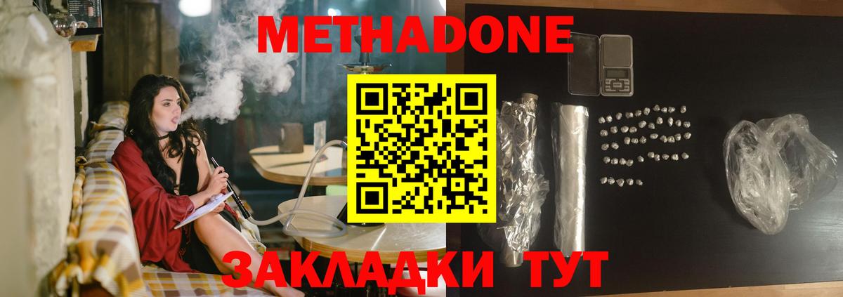 Метадон белоснежный Удомля